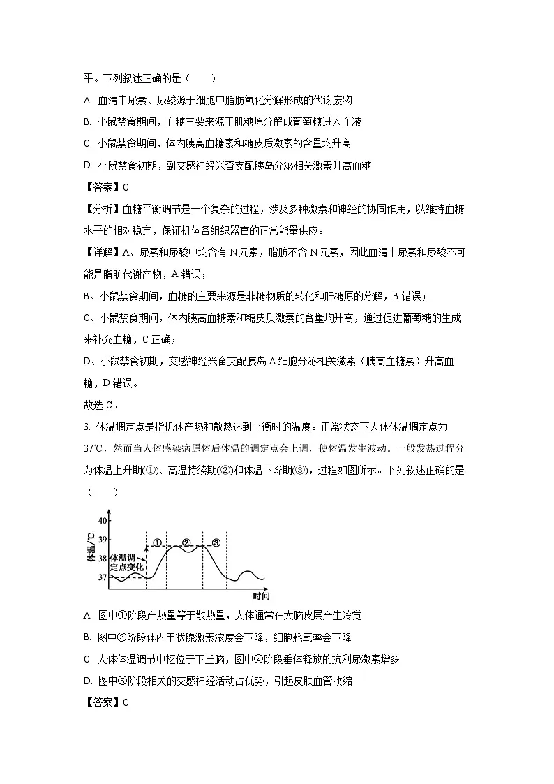 河南省九师联盟2024-2025学年高二下学期下5月联考B卷生物试卷(解析版)第2页