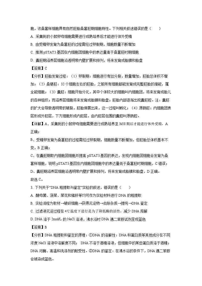 河北省沧州市2024-2025学年高二下学期下5月月考生物试卷(解析版)第2页