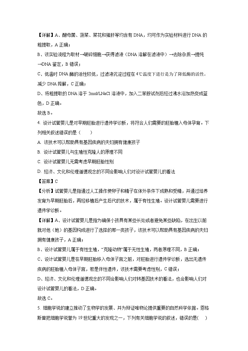 河北省沧州市2024-2025学年高二下学期下5月月考生物试卷(解析版)第3页