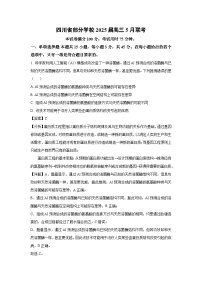 四川省部分学校2025届高三下5月联考生物试卷(解析版)
