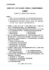 广东省汕尾市2024-2025学年高二下学期期末考试生物试题（PDF版附答案）