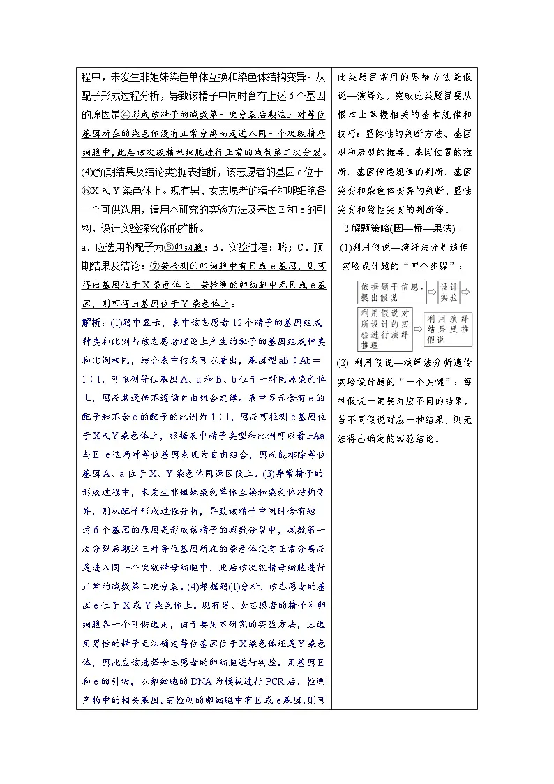 高三生物【一轮复习】讲义练习 第五单元 长句表达(二) 遗传实验中的理性思维与科学探究第2页