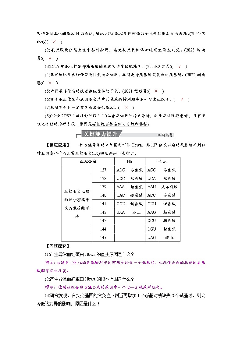 高三生物【一轮复习】讲义练习 第七单元 第三十课时 基因突变和基因重组第3页