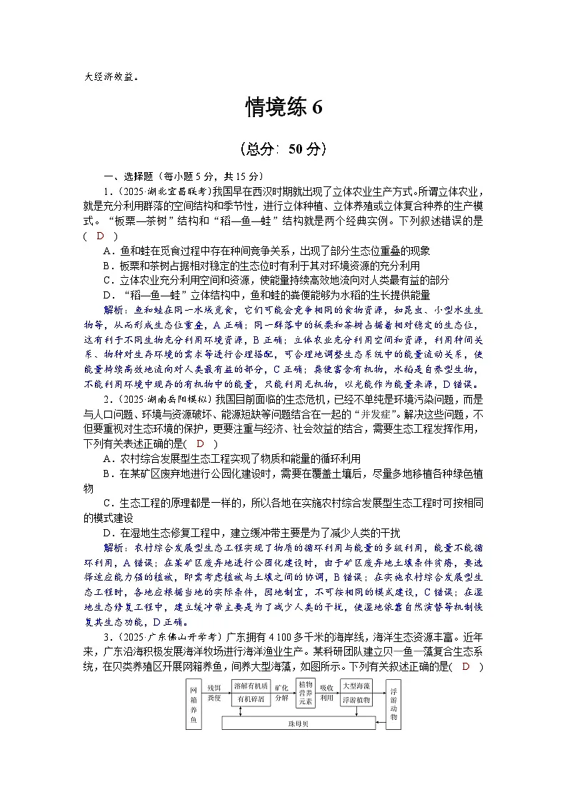 高三生物【一轮复习】讲义练习 第九单元 命题情境6 生态修复、立体农业第3页