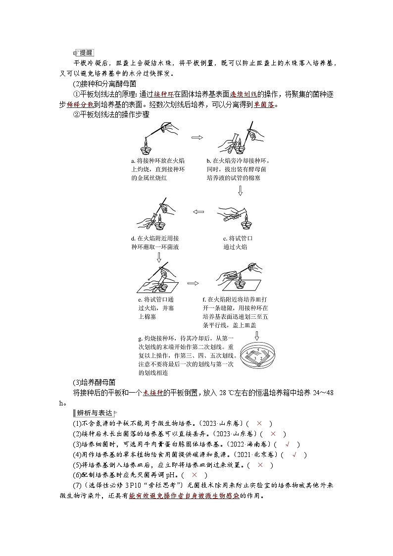 高三生物【一轮复习】讲义练习 第十单元 第51课时 微生物的培养技术及应用第3页