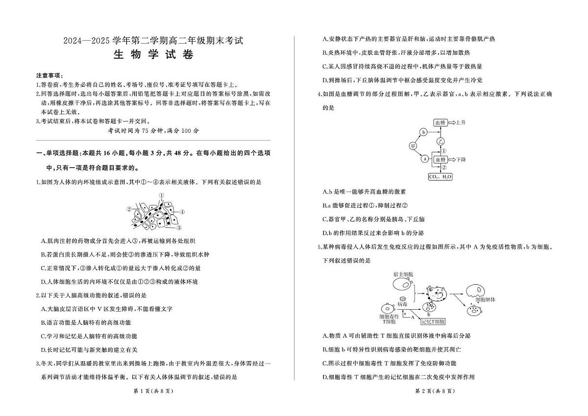 甘肃省张掖市百师联盟2025届新高二下学期7月期末考-生物试题+答案第1页