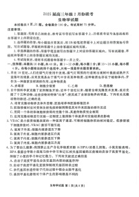 广东省衡水金卷2025届高三下学期2月份大联考-生物试卷（含答案）