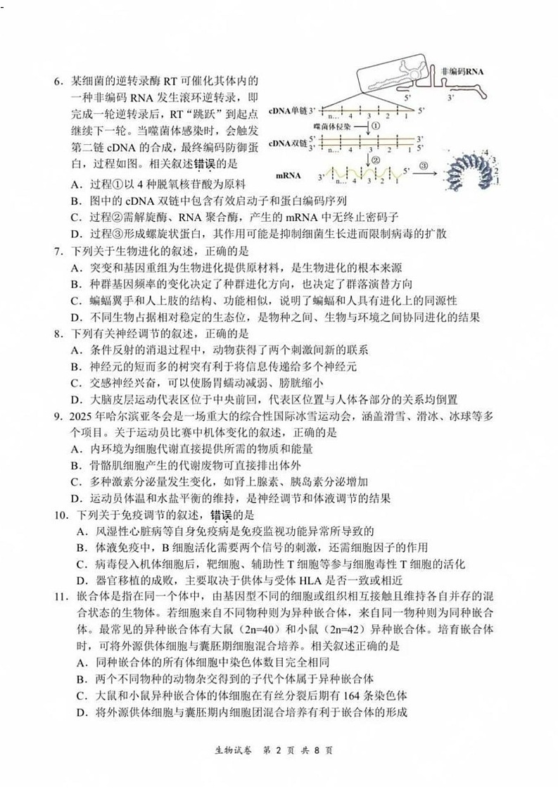 江苏省2025届高三基地大联考下学期2月试题-生物试卷(含答案)第2页