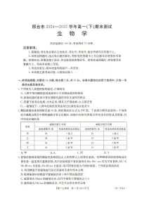 河北省邢台市2024-2025学年高一下学期期末测试生物试卷（PDF版附解析）