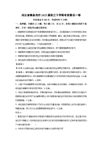 河北省秦皇岛市2025届高三下学期考前最后一卷生物试卷（解析版）