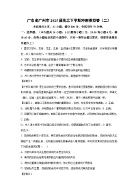 广东省广州市2025届高三下学期冲刺模拟卷（二）生物试卷（解析版）