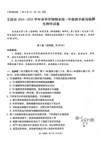生物-云南省玉溪市2024-2025学年高一下学期期末教学质量检测试题和答案