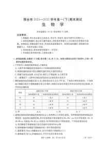 生物-河北省邢台市2024-2025学年高一下学期7月期末测试试题和答案