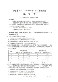 生物-河北省邢台市2024-2025学年高一下学期7月期末测试试题和答案