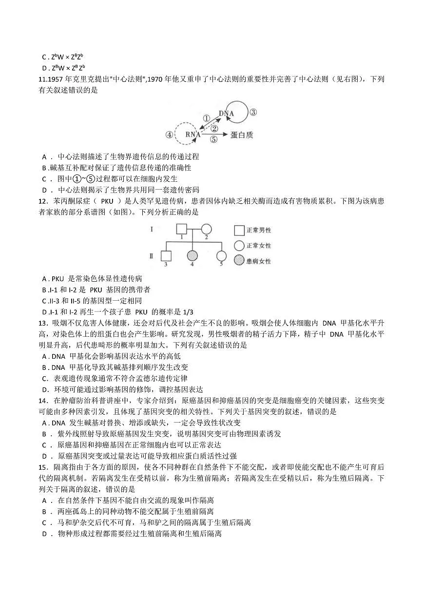 生物-陕西省汉中市2024-2025学年高一下学期期末校际联考试卷试题和答案第3页