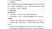 人教版 (新课标)选修3《现代生物科技专题》动物细胞培养和核移植技术第1课时教学设计及反思