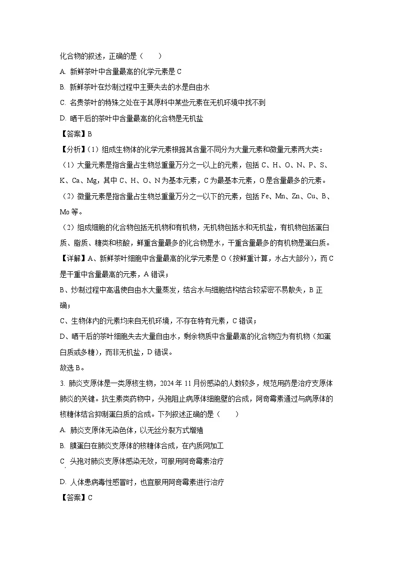 辽宁省沈阳市五校协作体2024-2025学年高二下学期期中考试生物试卷(解析版)第2页