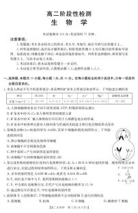 甘肃省天水市2024-2025学年高二下学期期末考试生物试题(PDF版附答案)