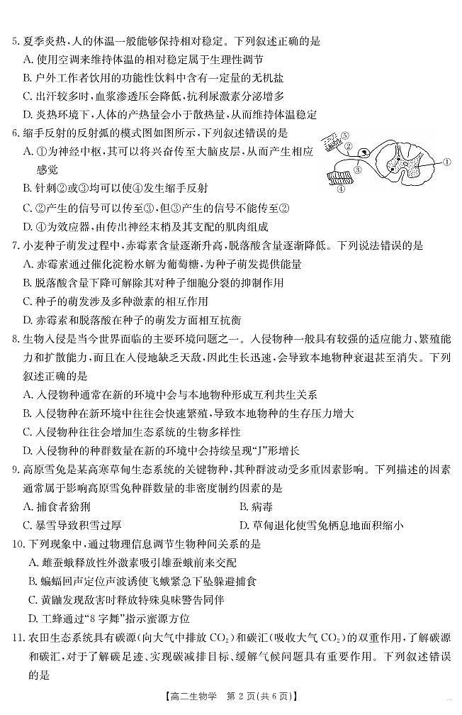 甘肃省天水市2024-2025学年高二下学期7月阶段性检测 生物.pdf第2页