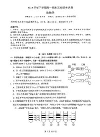 广东省五校联考2024-2025学年高一下学期期末考试生物试题（PDF版附答案）