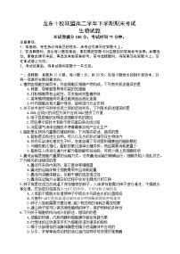 黑龙江省龙东十校联盟2024-2025学年高二下学期期末考试生物试题（Word版附解析）