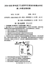 辽宁省沈阳市五校协作体2024-2025学年高二下学期期末考试生物试题（PDF版附答案）