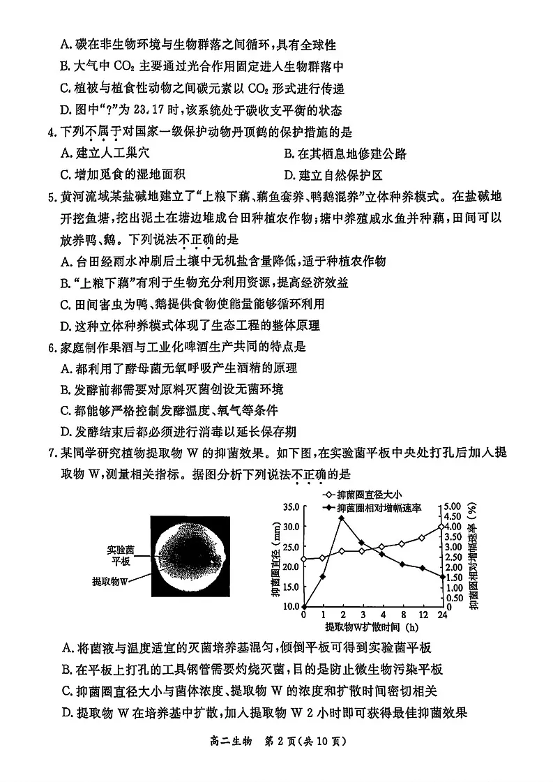 北京市东城区2024-2025学年高二下学期期末考试生物试卷第2页