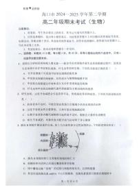 海南省海口市2025届新高二下学期7月期末考-生物试题+答案