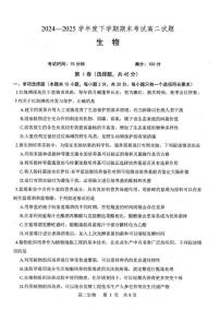 辽宁省重点中学协作校2024-2025学年高二下学期期末考试生物试卷（PDF版附解析）