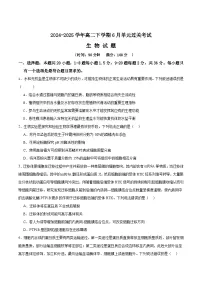 山东省滕州市第一中学2024-2025学年高二下学期6月单元过关考试生物试卷(Word版附答案)