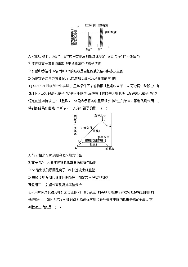 07 课时作业(七) 细胞的吸水和失水 【正文】【作业手册】第2页