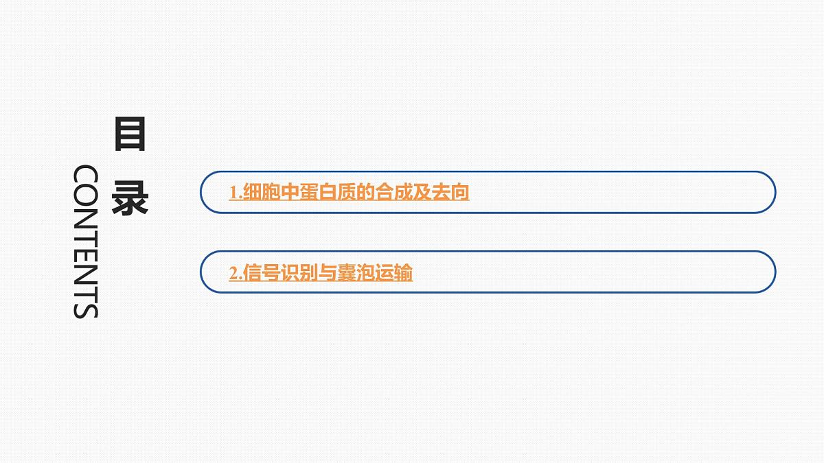 03-微专题1 囊泡运输与蛋白质的分选途径第2页