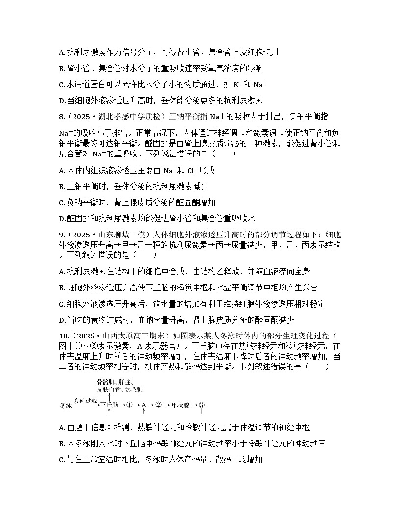 2026届高考生物一轮基础复习训练39 体液调节与神经调节的关系第3页