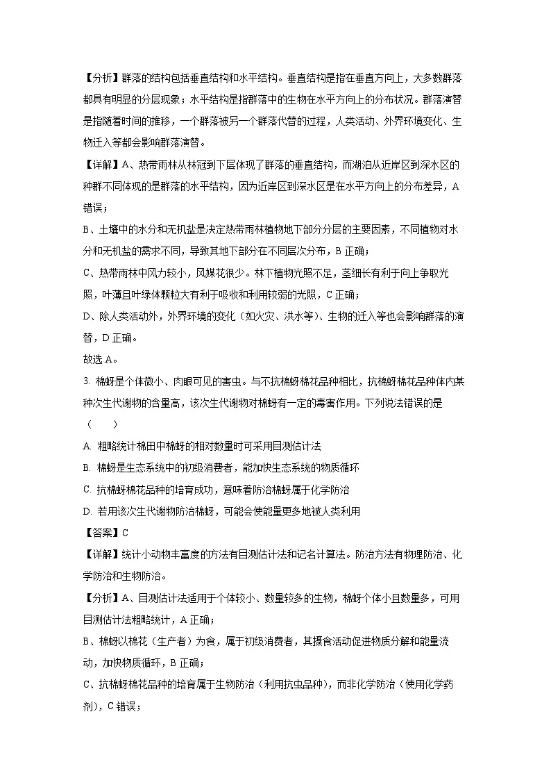 【生物】河北省石家庄市2024-2025学年高二下学期期末考试(解析版)第2页