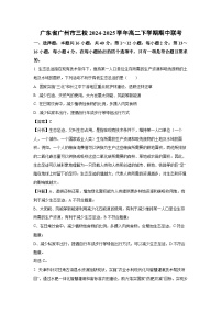 【生物】广东省广州市三校2024-2025学年高二下学期期中联考试卷（解析版）