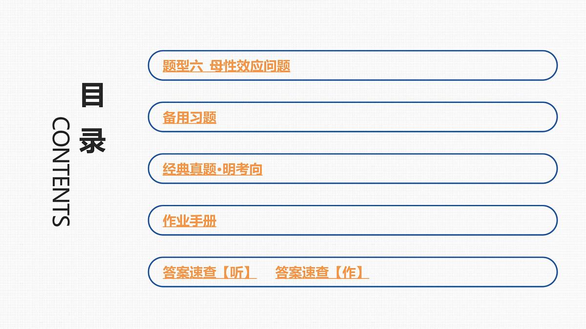 02-第14讲 基因的分离定律-第2课时 基因分离定律的拓展应用(迁移·应用类)第4页