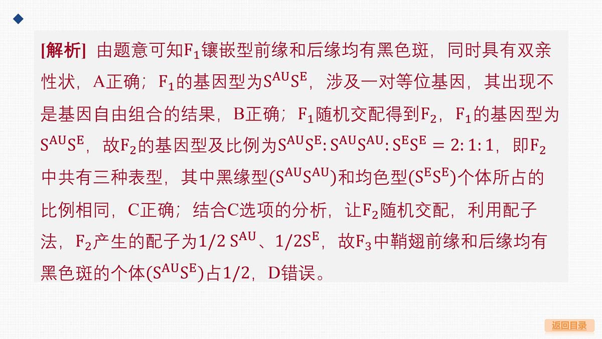 02-第14讲 基因的分离定律-第2课时 基因分离定律的拓展应用(迁移·应用类)第6页