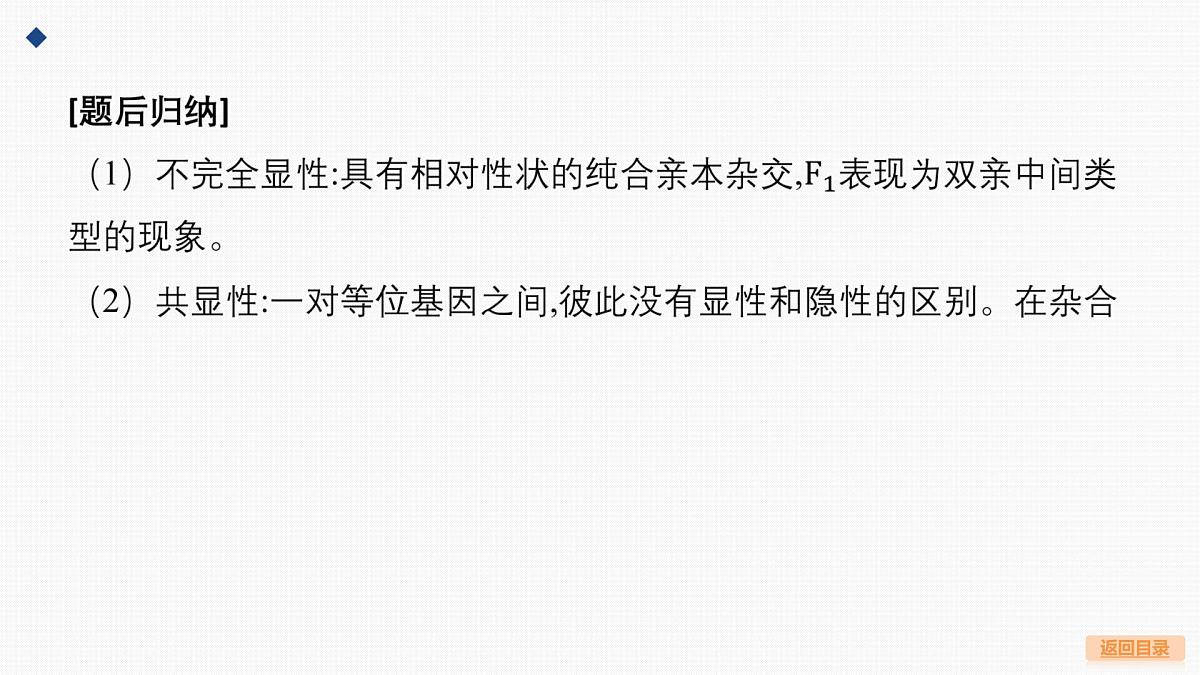 02-第14讲 基因的分离定律-第2课时 基因分离定律的拓展应用(迁移·应用类)第7页