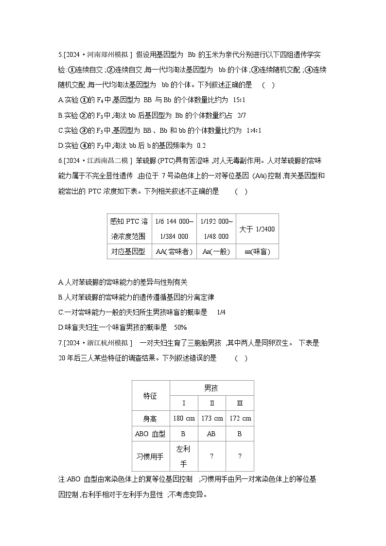 22 课时作业(二十一) 基因分离定律的拓展应用 【正文】【作业手册】第2页