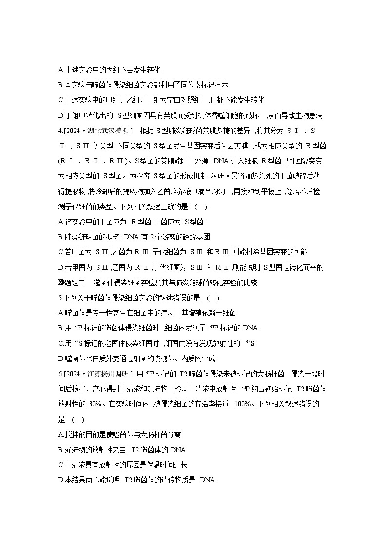27 课时作业(二十五) DNA是主要的遗传物质 【正文】【作业手册】第2页