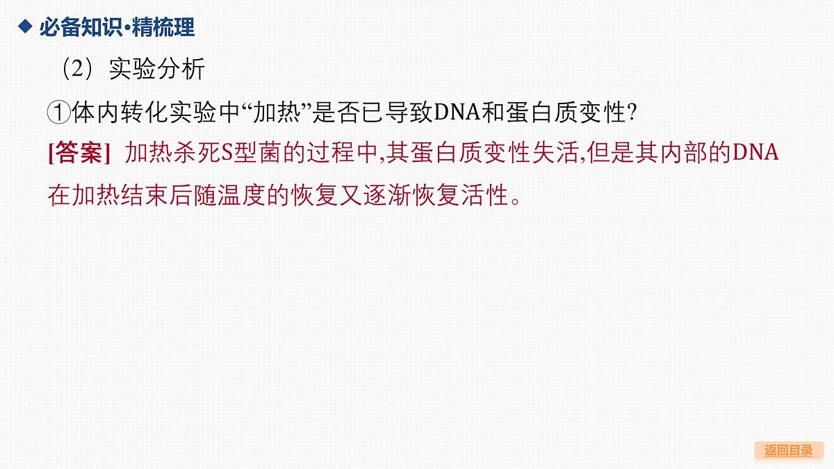 第17讲 DNA是主要的遗传物质第7页