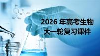 第06讲 细胞器和生物膜系统（复习课件）-2026年高考生物一轮复习讲练测（全国通用）