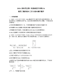 2026届高考生物一轮基础复习训练56 基因工程的基本工具与基本操作程序