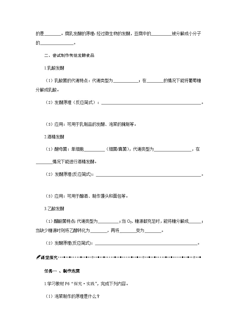 第1章 第1节 传统发酵技术的应用 导学案-2024-2025学年高二下学期生物人教版选择性必修3第2页