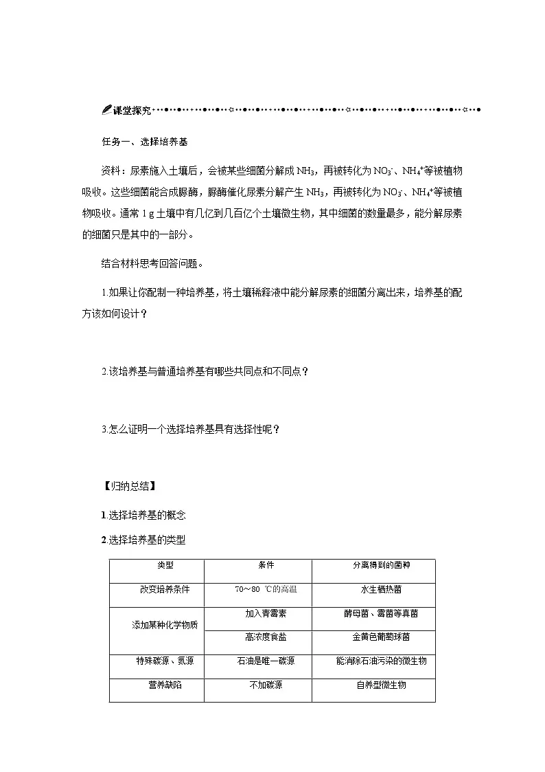 第1章 第2节二微生物的选择培养和计数 学案-2024-2025学年高二下学期生物人教版选择性必修3第3页