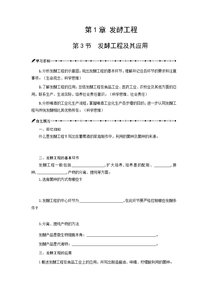 第1章 第3节发酵工程及其应用 学案-2024-2025学年高二下学期生物人教版选择性必修3第1页