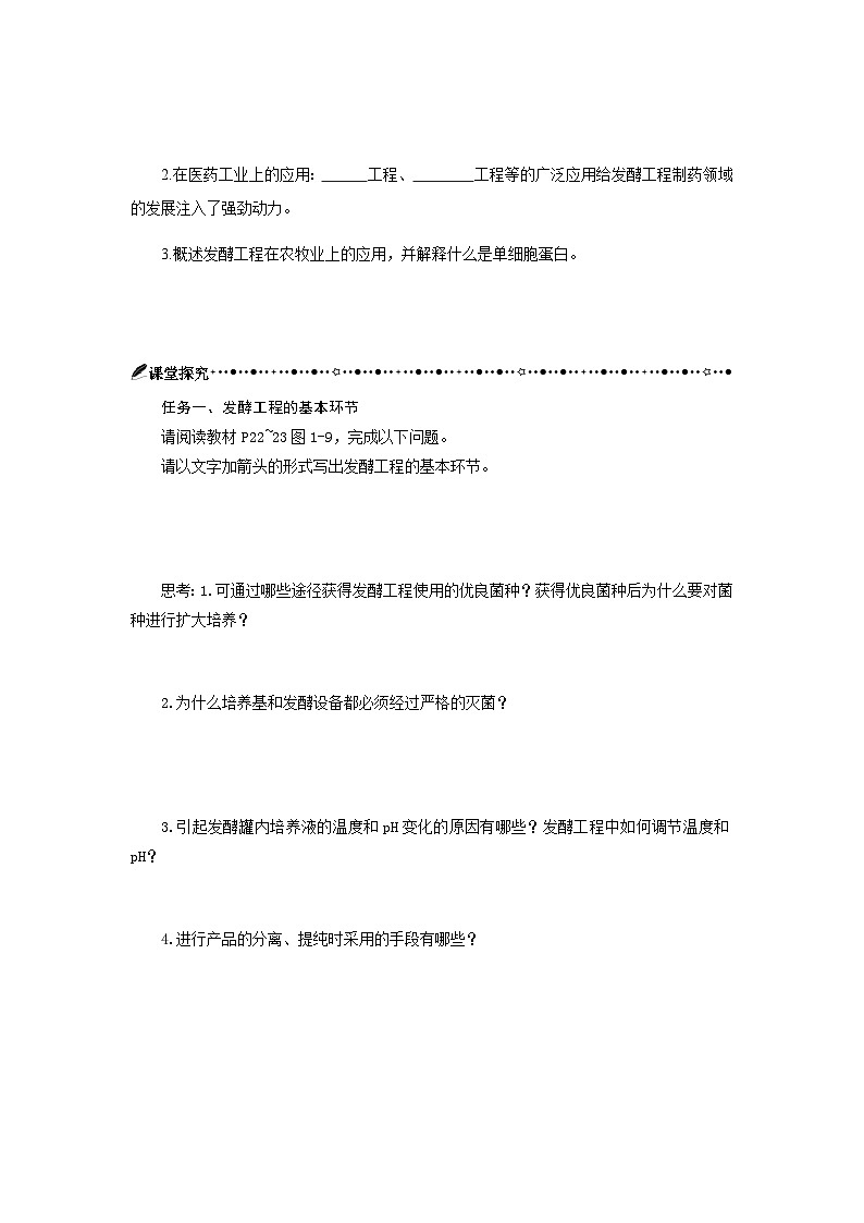 第1章 第3节发酵工程及其应用 学案-2024-2025学年高二下学期生物人教版选择性必修3第2页