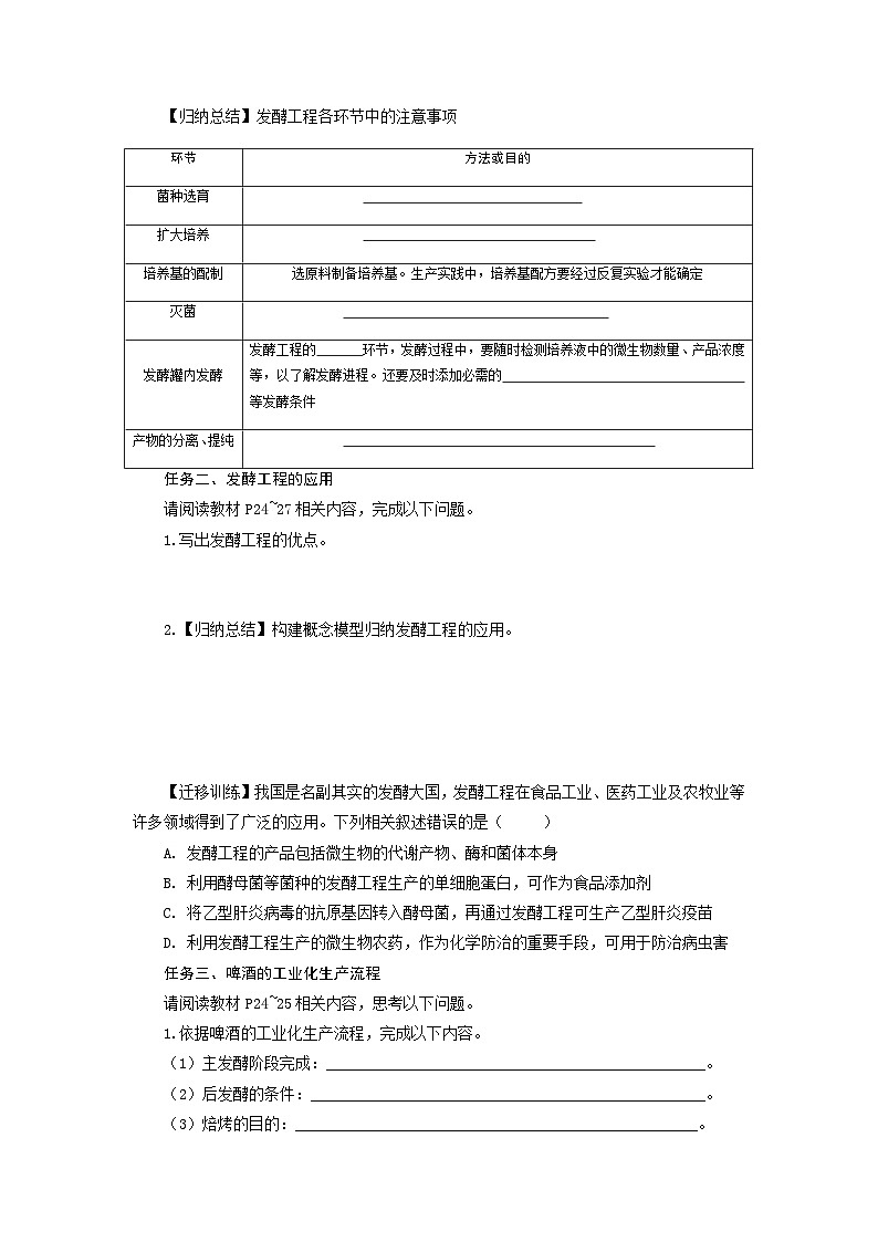 第1章 第3节发酵工程及其应用 学案-2024-2025学年高二下学期生物人教版选择性必修3第3页