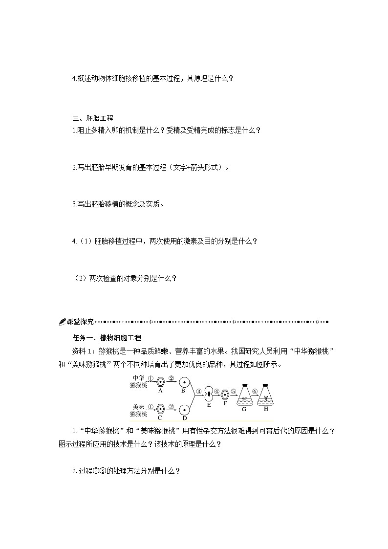 第2章 细胞工程章末复习 学案-2024-2025学年高二下学期生物人教版选择性必修3第2页