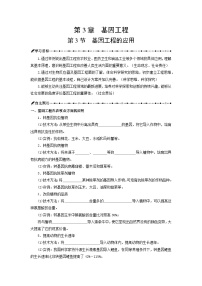 人教版 (2019)选择性必修3基因工程的应用学案及答案